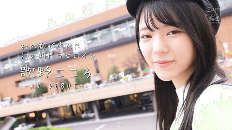 SSIS-696 Rookie No.1 STYLE Phantom Asadora Heroine Utano Kokoro AV Debut Born In Mori No Miyako