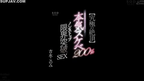 STARS-474-RM Yoshinaga Konomi