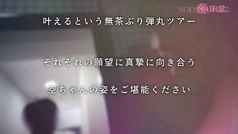 START-549 [Uncensored] Osaka→Tokyo Unlimited Firing Hospitality Tour To Visit Male Fans And Fulfill All Their Requests...
