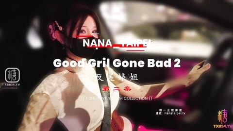 Nana Taipei 反差婊姐 第二部：当女朋友姐姐的狗真的太幸福了