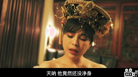 xsj152撸顶记之太后的寝宫