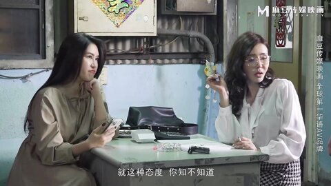 MD-0291轮奸爆操老板妻女