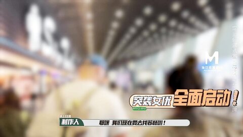 MTVQ1-EP13节目篇淫欲跳蛋大挑战