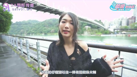 SA国际传媒SAT0079闺蜜泡汤趣之乌来温泉一日游EP1