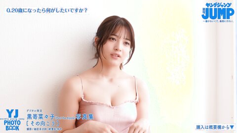 20歳になってさらに眠っていた魅力が解放された水着撮影に最高画質で没入密着！【メイキング】