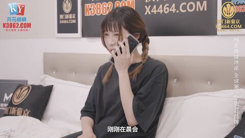 MCY-0208插入我的白嫩幼齿小妹-宋东琳