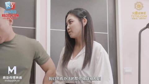 MCY-0209和淫娃极致的淫窟体验-宋南伊