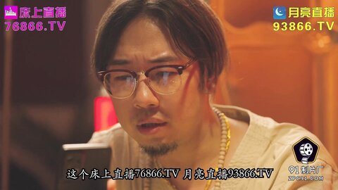 91ZCM-009尽情抽插好友的性感老婆