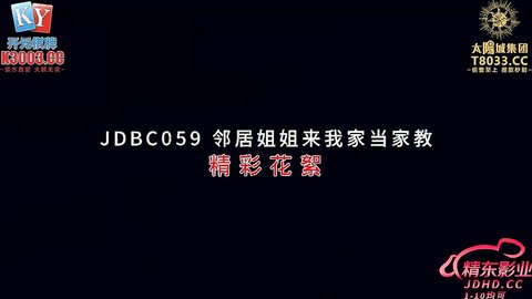JDBC059邻居姐姐来我家当家教