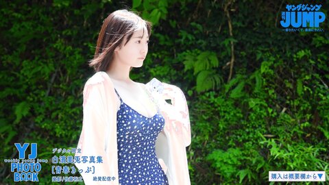 JK・白濱美兎ちゃん初登場！キュートフェイスのアオハル水着＆制服撮影に没入密着！【メイキング】