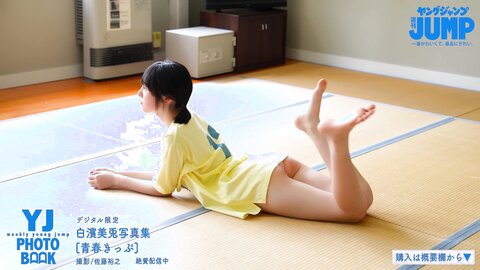 JK・白濱美兎ちゃん初登場！キュートフェイスのアオハル水着＆制服撮影に没入密着！【メイキング】
