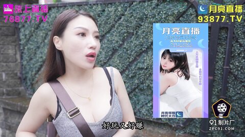 91ZCM-015屌丝硬上风骚白富美