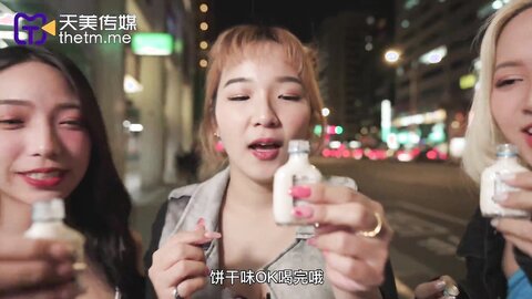 TMW188淫欲酒精游戏