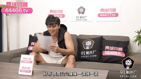 91YCM-073听着骚麦操着逼爽飞了