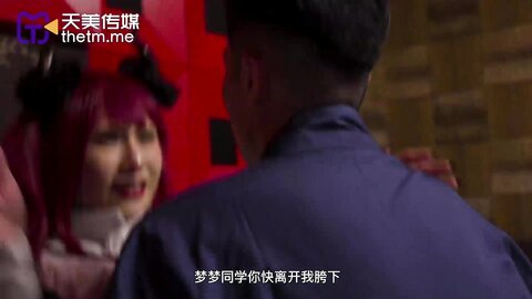 天美传媒TMW062巨乳淫魔来袭无止尽的榨干精液