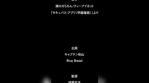 QNBM-093 【アニメ】サキュバスアプリ ～学園催●～ 第1話［溝口ぜらちん］