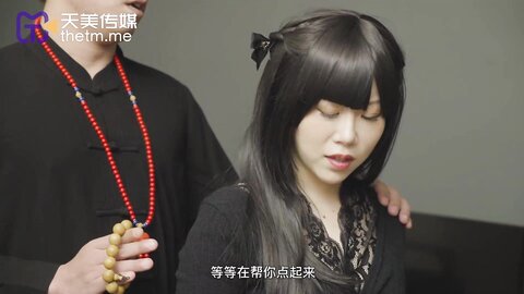 TMW063神棍风水师诈骗清纯少女