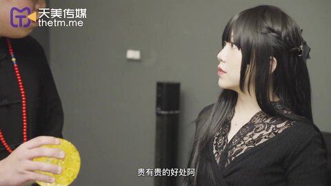 TMW063神棍风水师诈骗清纯少女