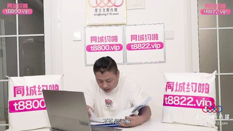 XKTC055儿子压力大性感女家教来解压