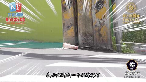 91KCM-140高冷美女敌不过按摩棒论为母狗