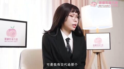 PMX117变态老板遥控黑丝OL