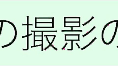 橋本つむぎ写真集 「ガチで！　大阪で一番可愛いアイドル宣言！！」 (2)