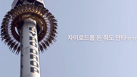 데이트????????꽃빵 실물 느낌????Let's go on a date at an amusement park Lotte World