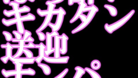 STKO-005 [Uncensored] SOD Tavern Documentation Tipplant Kikatan Pick -up Nampa Kato Momoka