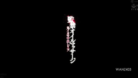 WANZ-403 [Uncensored] Les ×-flops Asakura Sorrow Out And In To Captivity Oil Massage Demon Squid