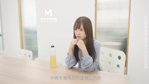 MD-0296萌妹惨遭无限高潮开发