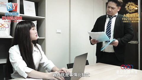 XKGA038妙龄女下属被上司狠狠插入