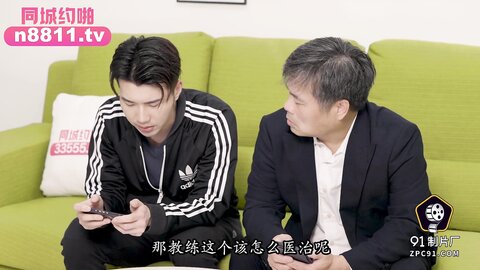 91PCM-091啦啦队美少妇陪玩榨精