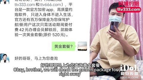 爱豆传媒IDG5391风骚美女调教娘炮帅哥