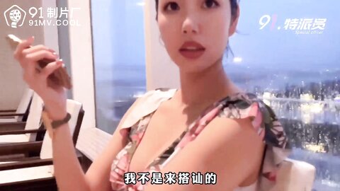 91CM-233名媛千金艳遇记-高梨遥香