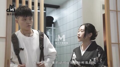 MMZ-053旅店老板娘的招待-倪哇哇