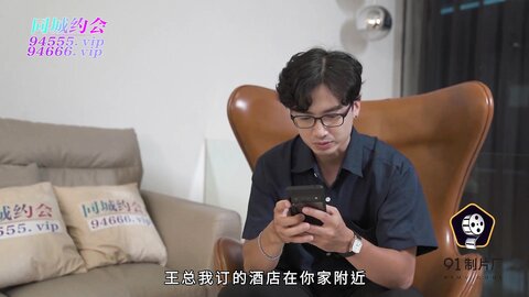 91YCM-023给领导约个少妇