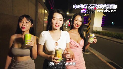 天美传媒TMW222色情酒精游戏