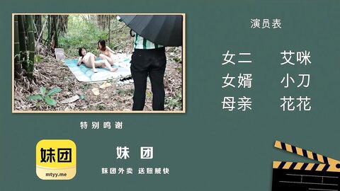 Chinese Outdoor Threesome