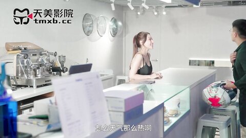 天美传媒TMW228沉沦巨乳诱惑
