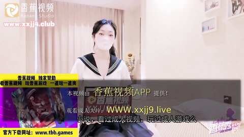 香蕉秀xjx0052白丝JK制服口交足交轮番上阵