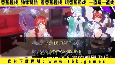 香蕉秀xjx0055圣诞之夜找人来陪