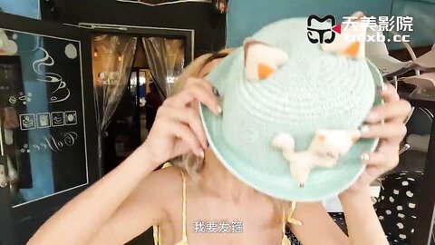 天美传媒TMW229解锁白虎可爱萌妹