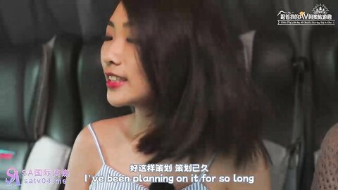 SAT0094跟着我的AV闺蜜旅游趣EP01
