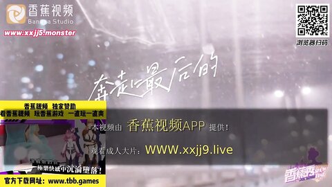 香蕉秀Xjx0076最后的分手炮