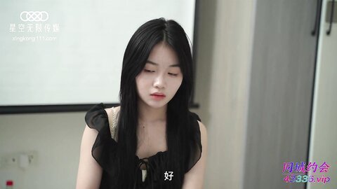 星空传媒XKTC006下海援交记JK校花为钱下海