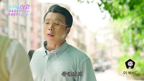 果冻传媒91YCM-008班主任的课后辅导