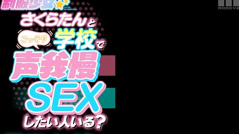 MIDV-193 Is there a person who wants to have sex with the uniform girl Sakuratan secretly at schoolSakura...