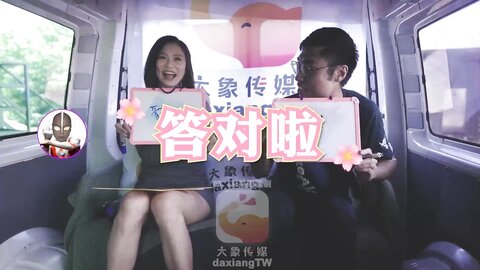 大像传媒之大象號完美情人企劃-米歐