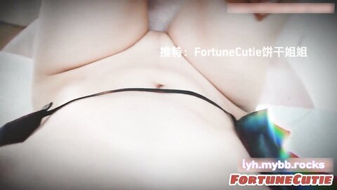 Fortunecuttie〗调皮小女友
