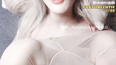 Fortunecuttie〗风骚可爱姐姐